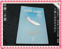 (二手書/無劃記)因為你.我學會珍惜:超感動溫馨小故事 蒲公英/著 達觀出版 歷史價格詳細信息