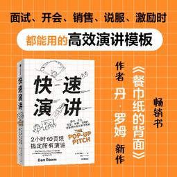 2【成功 勵志】演講高手: 讓妳開口就贏的10個演講法則（蟲洞書簡出版方出品） 歷史價格詳細信息