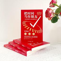 把時間當作朋友：沒有人能管理時間，你真正能管理的只有你自己【暢銷新版】｜漫遊者文化｜李笑來｜書封微汙、有劃記、無破損 歷史價格詳細信息