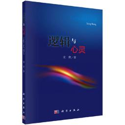 2【成功 勵志】邏輯學入門：普林斯頓大學的經典邏輯課 漢斯哈維森 邏輯思維訓練入門 歷史價格詳細信息