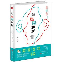 與焦慮和解：克服過度完美主義、拖延症、害怕批評，從自我檢測中找回生活平衡的實用指南【金石堂】 歷史價格詳細信息