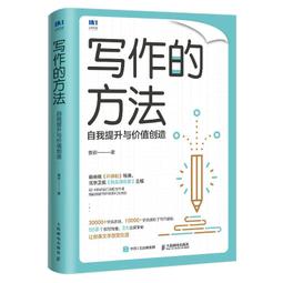 2【成功 勵志】寫作的方法：自我提升與價值創造 價格比較,價格查詢,歷史價格詳細信息