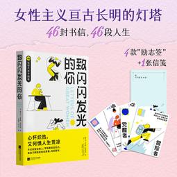 閃閃發光的30歲：從今天起 過更好的人生 歷史價格詳細信息