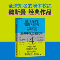 2【成功 勵志】演講高手: 讓妳開口就贏的10個演講法則（蟲洞書簡出版方出品） 歷史價格詳細信息
