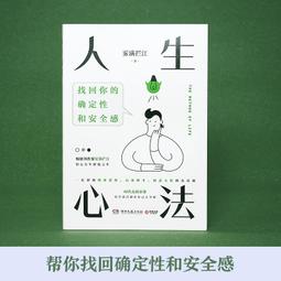 2【成功 勵志】人生哪能多如意 萬事只求半稱心 人生沒什麽不可放下（弘壹法師的人生智慧,寫給每壹個在生活中抱 歷史價格詳細信息