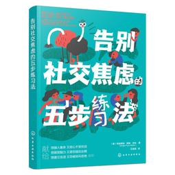 社交焦慮CBT療法：不迴避！找到專屬你的暴露式練習與實用技巧[79折] TAAZE讀冊生活 歷史價格詳細信息