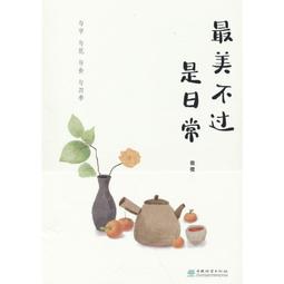 2【成功 勵志】不念過往，不畏將來：做壹個內心強大的人 歷史價格詳細信息