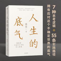 樊登講論語（套書）：越是亂世，越是競爭，我們越需要《論語》的正道力量；寫給......【城邦讀書花園】 歷史價格詳細信息