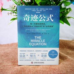 2【成功 勵志】奇跡公式：每壹天都創造奇跡，讓妳的目標從&ldquo;可能實現&rdquo;到&ldquo;必然成真&rdquo; 價格比較,價格查詢,歷史價格詳細信息