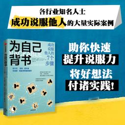 2【成功 勵志】為自己背書：成功說服他人的7個步驟 價格比較,價格查詢,歷史價格詳細信息