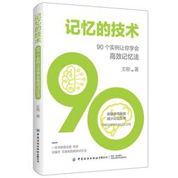 2【成功 勵志】高效記憶：用記憶宮殿快速準確地記住壹切 歷史價格詳細信息