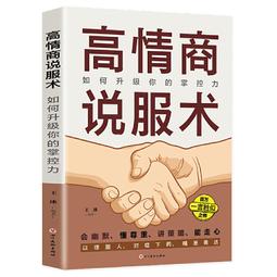 2【成功 勵志】高情商溝通：尋找人際關系的金鑰匙 歷史價格詳細信息