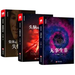 2【成功 勵志】楊定壹全部生命系列：頭腦的東西+集體的失憶+無事生非（套裝3冊） 精裝+彩印 簡體中文版 價格比較,價格查詢,歷史價格詳細信息