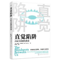 直覺陷阱：擺脫認知偏誤 擁有理性又感性的30個超強心理素質 歷史價格詳細信息