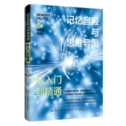《記憶宮殿》一本書快速提升記憶力學習高手的記憶方法增強大腦（簡體中文）非 二手書 歷史價格詳細信息