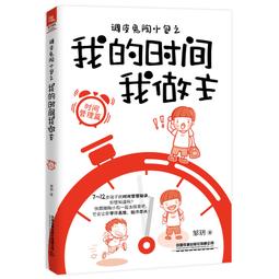 2【成功 勵志】時間的陷阱 楊定壹 精裝+彩印 簡體中文版圖書（打破固化的時間認知 19種簡單練習輕松擺脫時間束縛 開啟 歷史價格詳細信息