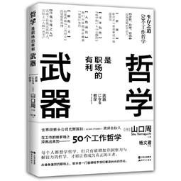 哲學是最好的思想武器：朱立安．巴吉尼系列套書/傑瑞米．史坦葛倫,彼得．佛索,朱立安．巴吉尼吉尼【城邦讀書花園】 歷史價格詳細信息