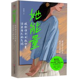 2【成功 勵志】能量密碼：帶妳過上幸福生活的心理之道 歷史價格詳細信息