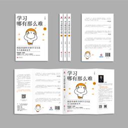 2【成功 勵志】學霸教妳的高效學習法 歷史價格詳細信息