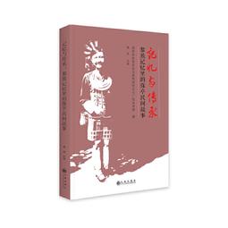 《憶記與超越──唐宋散文研究論集》/明道大學中國文學系 主編 歷史價格詳細信息