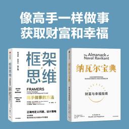 納瓦爾寶典：從白手起家到財務自由 矽谷傳奇創投家的投資哲學與人生智慧 歷史價格詳細信息