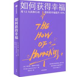 2【成功 勵志】如何讓生命更美好：探尋立心立命之本，讓幸福長久延續 歷史價格詳細信息