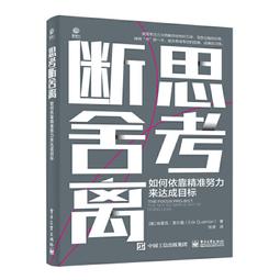 2【成功 勵志】目標法則：大師的積極思維課 拿破侖&middot;希爾成功學基礎 思考致富 專註目標自我完善人生改變正念吸引力法則秘密 歷史價格詳細信息