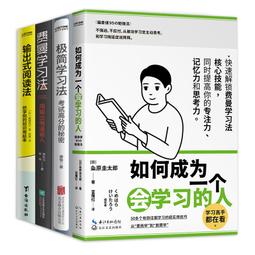 2【成功 勵志】學習學習：快速變強四步法 歷史價格詳細信息
