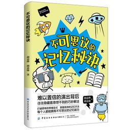 2【成功 勵志】記憶宮殿：從入門到精通 歷史價格詳細信息