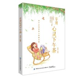 2【成功 勵志】享用心靈下午茶 價格比較,價格查詢,歷史價格詳細信息