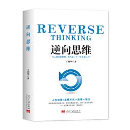 逆向思維說話術   【金石堂】 歷史價格詳細信息