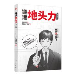 2【成功 勵志】鍛造地頭力：用32個關鍵詞激活思考 歷史價格詳細信息
