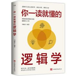 2【成功 勵志】邏輯學入門：普林斯頓大學的經典邏輯課 漢斯哈維森 邏輯思維訓練入門 歷史價格詳細信息