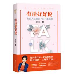 有話好好說，強辯不如變強：讓自己變成說話 歷史價格詳細信息