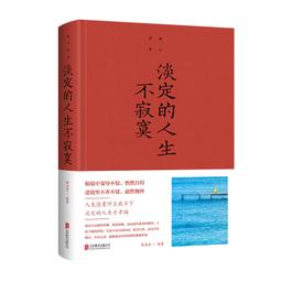 淡定人生：從放下的那一刻起│好的│黃亞男│黃斑、些微劃記、無破損 歷史價格詳細信息