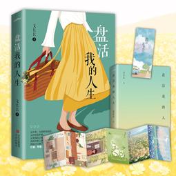 2【成功 勵志】盤活我的人生 價格比較,價格查詢,歷史價格詳細信息