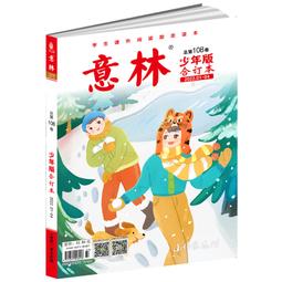 2【成功 勵志】意林年度精選--勵誌卷&middot;致遠方 歷史價格詳細信息