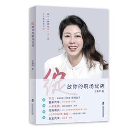 2【成功 勵志】綻放妳的職場優勢 價格比較,價格查詢,歷史價格詳細信息