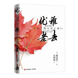 2【成功 勵志】再拖延人就廢了：拖延癥患者的54條自救指南 歷史價格詳細信息