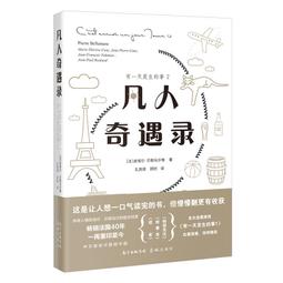 凡人的犧牲 皮耶．勒梅特 時報出版 【小說-180810-1ff5】za 歷史價格詳細信息