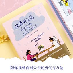 妳離開之後：一個女兒失去母親後的生存旅程[二手書_良好]6193 TAAZE讀冊生活 歷史價格詳細信息