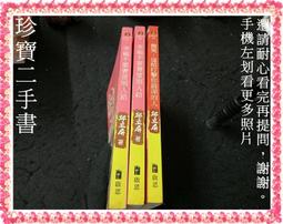 【珍寶二手書FA218a】黑幼龍曹啟泰南絲格爾戴晨志佐藤 傳 蔣雅淇 基倫．賽提亞 威爾納‧巴滕斯 伊絲特‧希克斯低谷- 歷史價格詳細信息