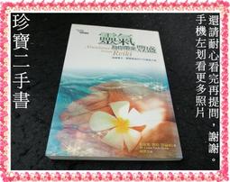 【珍寶二手書FA218a】力量 The Tools五大工具把問題變成勇氣 先別急著吃棉花糖 你怎麼想最重要-傑瑞│方智 歷史價格詳細信息