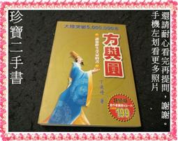 【珍寶二手書FA220a】生活點子王:9867756533│愛迪生│鍾璧如 一頁泛黃大致翻閱無劃記 歷史價格詳細信息