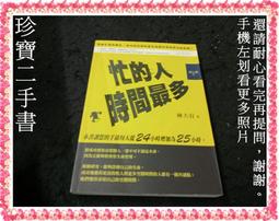 【珍寶二手書FA223A】人生就該開心過:9868266963│有名堂│宋思樵 微泛黃有摺痕大致翻閱無劃記 歷史價格詳細信息