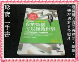 先覺 你怎麼過今天，就怎麼過今生：哈佛、康乃爾教授都在用的STORIES時間整理術，7個方法過更好的生活 歷史價格詳細信息