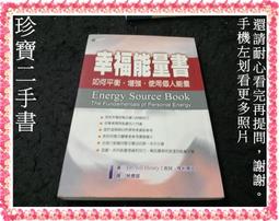 【珍寶二手書FA220a】(不磨書泛黃內頁受潮水痕無劃記)幸福能量書：如何平衡．增強．使用個人能量│自然風│吉兒、亨利 價格比較,價格查詢,歷史價格詳細信息