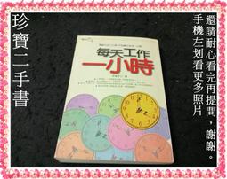 【珍寶二手書FA217】幽默智慧王─戴晨志小品1》:9571343714│時報│戴晨志 泛黃大致翻閱無劃記 歷史價格詳細信息