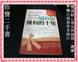 【珍寶二手書FA220a】45秒講座擁有你的人生(有光碟)│生命之光身心靈成長中心│唐．菲拉 無劃記 歷史價格詳細信息