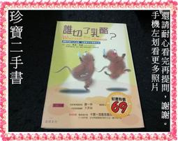 【珍寶二手書FA220a】生活點子王:9867756533│愛迪生│鍾璧如 一頁泛黃大致翻閱無劃記 歷史價格詳細信息